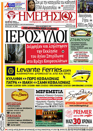 Πρωτοσέλιδο Ημερήσιος