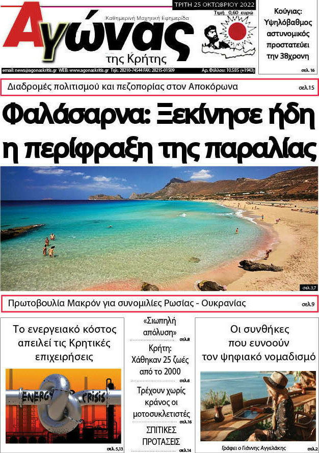 Αγώνας της Κρήτης