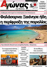 /Αγώνας της Κρήτης