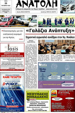 Πρωτοσέλιδο Ανατολή