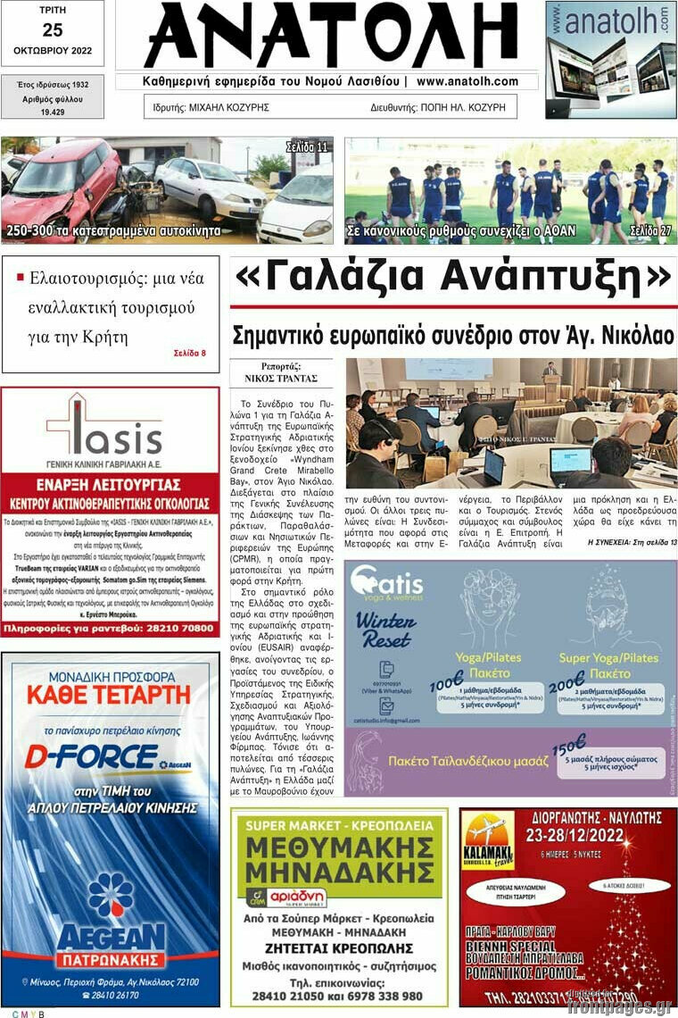 Ανατολή