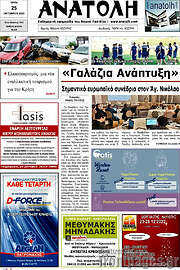 /Ανατολή