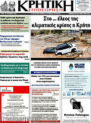 /Κρητική Επιθεώρηση