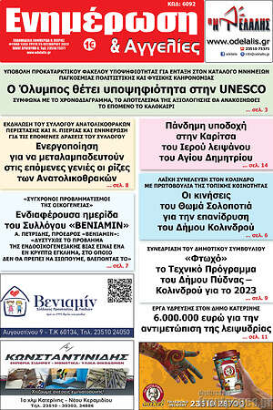 Πρωτοσέλιδο Ενημέρωση και Αγγελίες