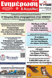 /Ενημέρωση και Αγγελίες
