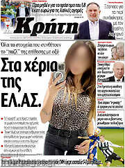 /Νέα Κρήτη