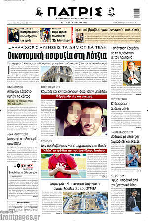 Πρωτοσέλιδο Πατρίς