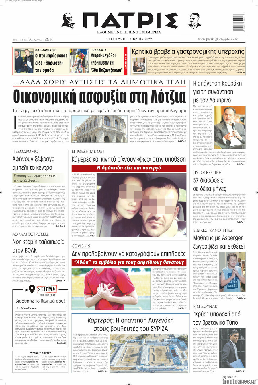 Πατρίς