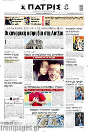 /Πατρίς