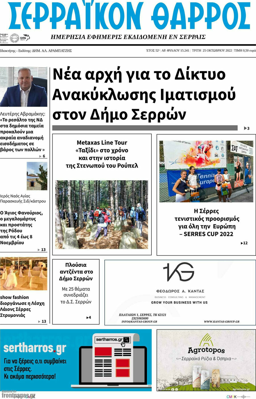 Σερραϊκόν Θάρρος
