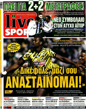 Πρωτοσέλιδο εφημερίδας Live Sport - protoselida