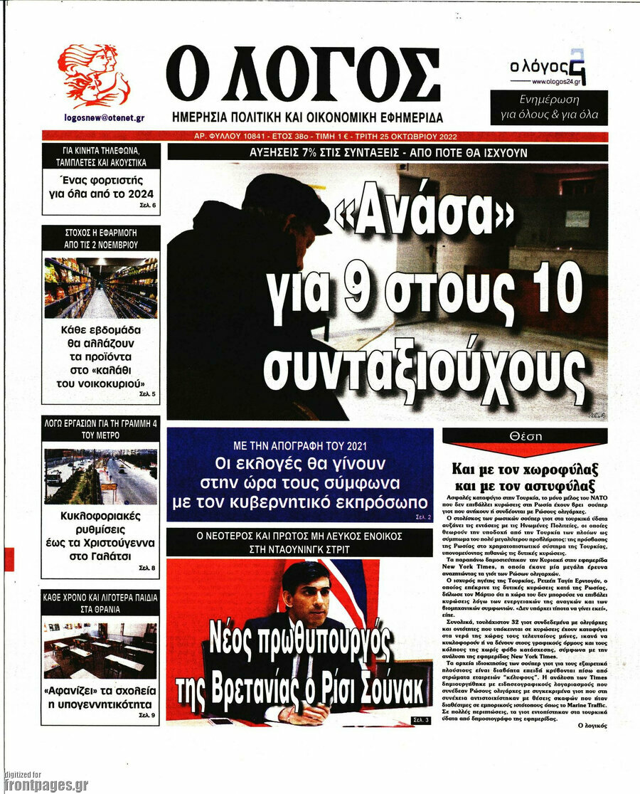 Ο Λόγος