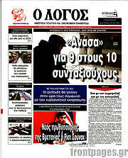 /Ο Λόγος