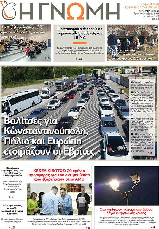 Η Γνώμη