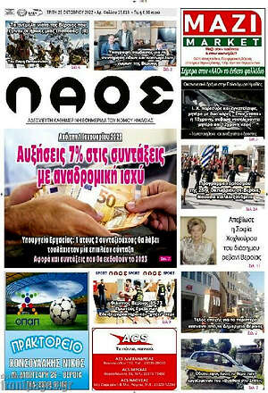 Πρωτοσέλιδο Λαός