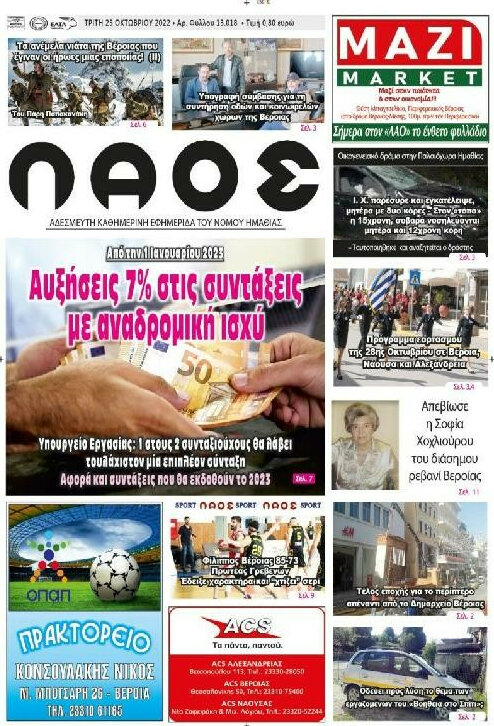 Λαός