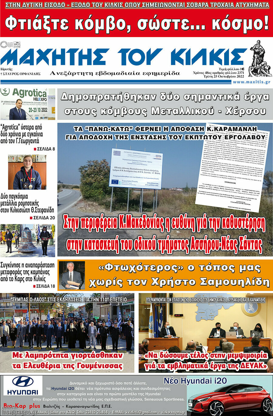 Μαχητής του Κιλκίς