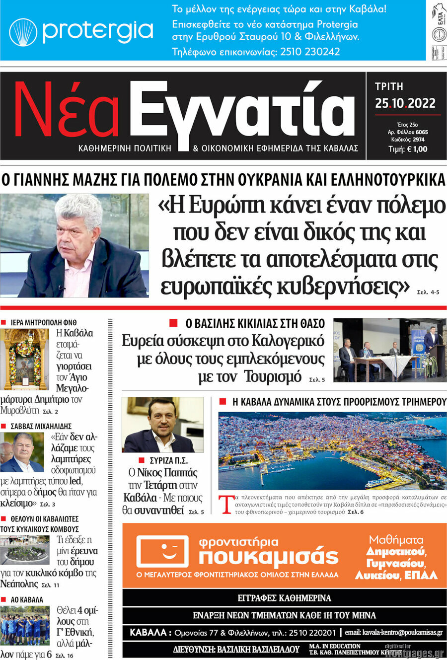 Νέα Εγνατία