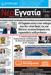 /Νέα Εγνατία