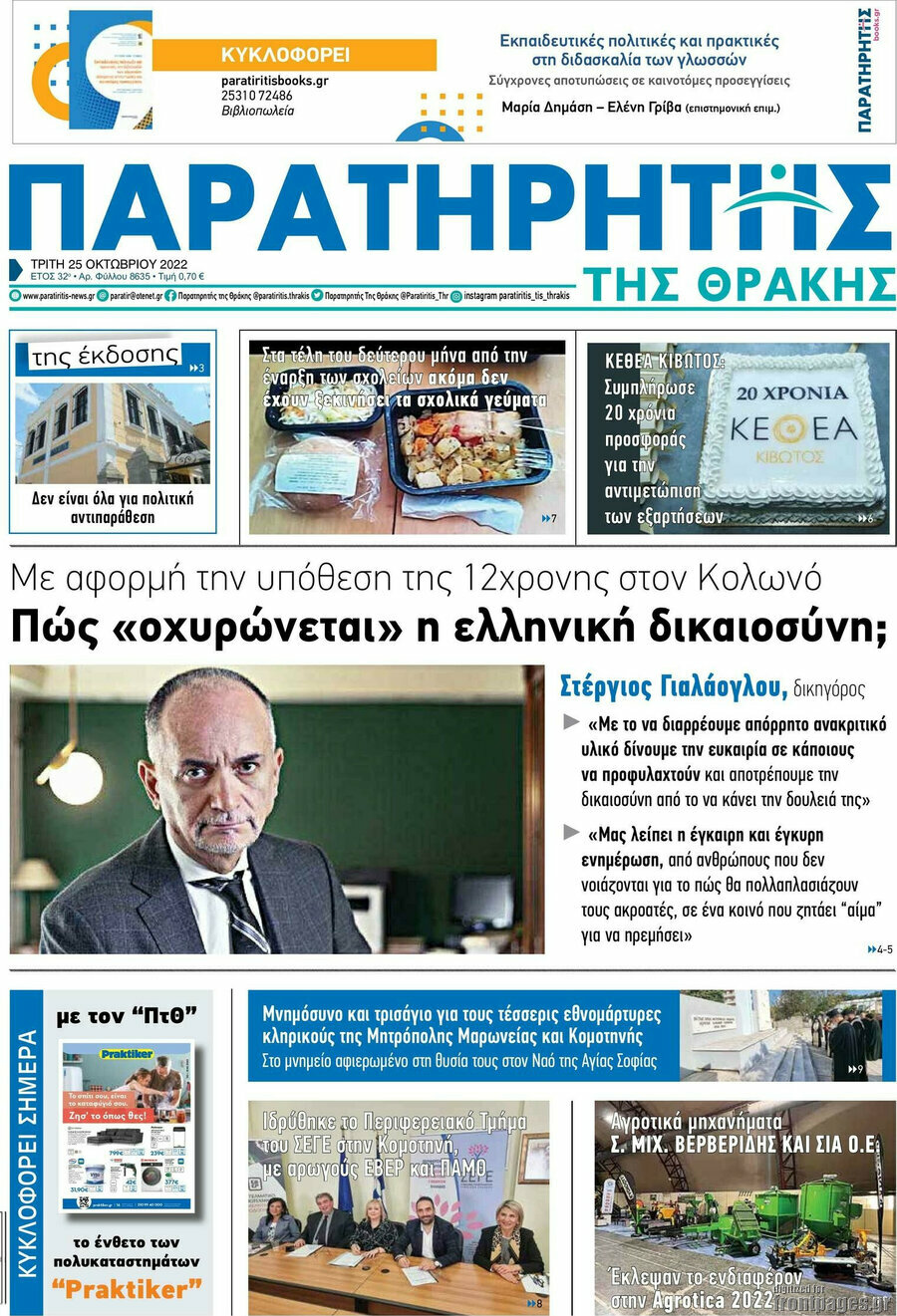 Παρατηρητής