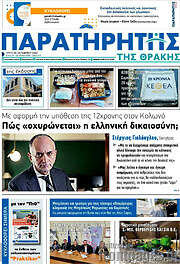 /Παρατηρητής