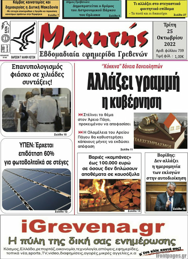 Πρωινή Γρεβενών