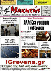 /Πρωινή Γρεβενών