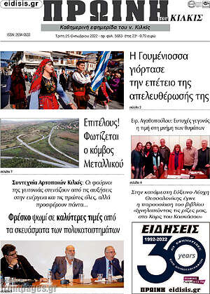 Πρωτοσέλιδο Πρωινή του Κιλκίς