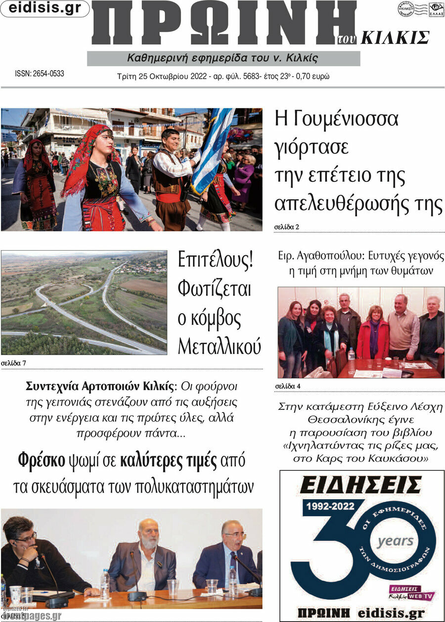 Πρωινή του Κιλκίς