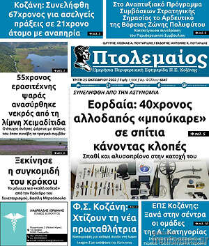 Πρωτοσέλιδο Πτολεμαίος