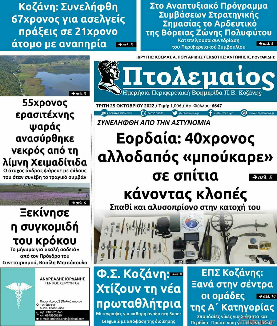 Πτολεμαίος