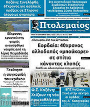 /Πτολεμαίος