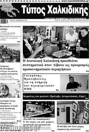 /Τύπος Χαλκιδικής