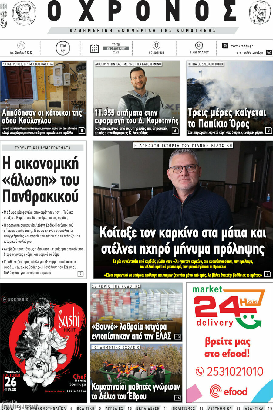 Χρόνος