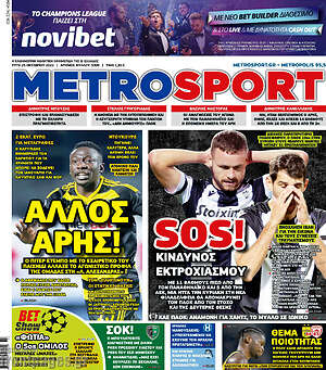 Πρωτοσέλιδο εφημερίδας MetroSport - protoselida