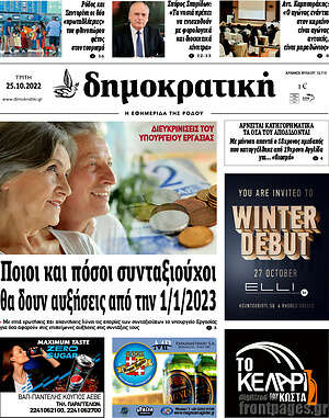 Πρωτοσέλιδο Δημοκρατική Ρόδου
