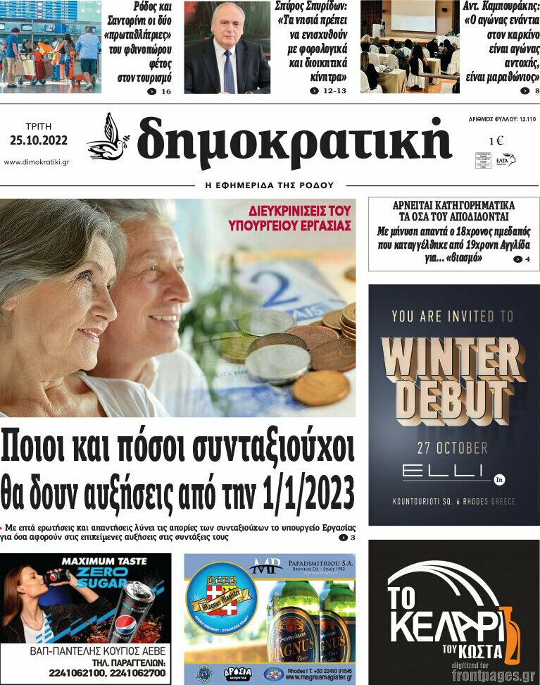 Δημοκρατική Ρόδου