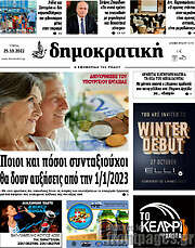 /Δημοκρατική Ρόδου