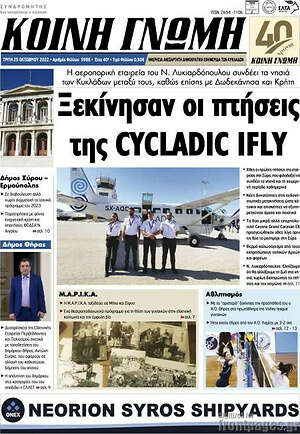Πρωτοσέλιδο Κοινή Γνώμη
