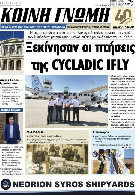 Κοινή Γνώμη