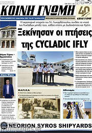 /Κοινή Γνώμη
