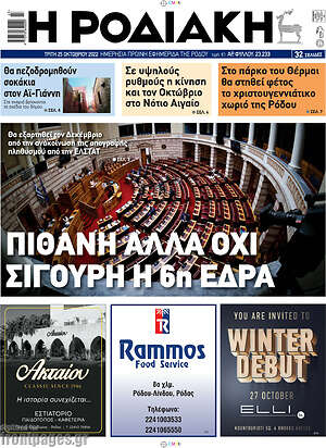 Πρωτοσέλιδο Η Ροδιακή