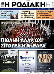 /Η Ροδιακή