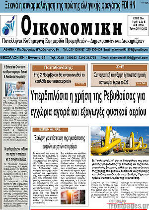 Πρωτοσέλιδο Οικονομική