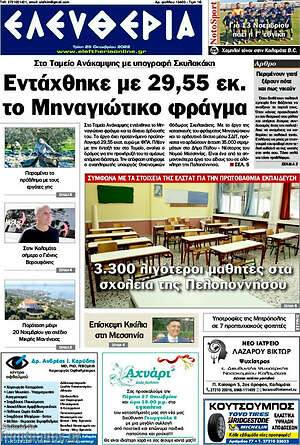 Πρωτοσέλιδο Ελευθερία