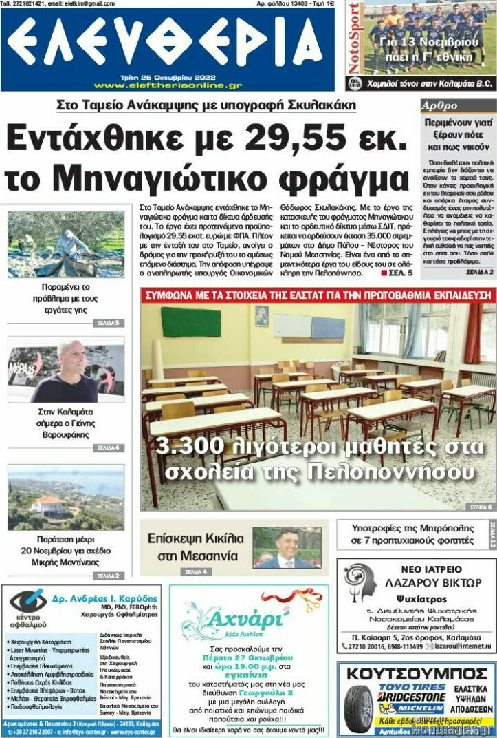 Ελευθερία