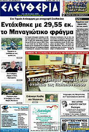 /Ελευθερία