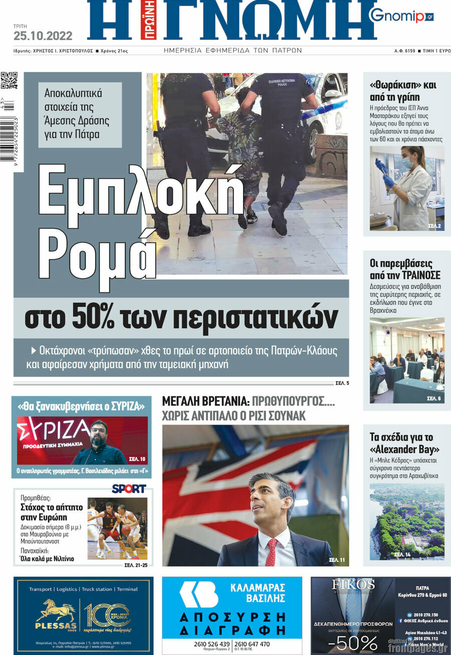 Η Γνώμη