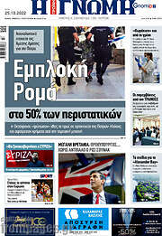 /Η Γνώμη