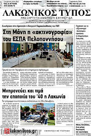 /Λακωνικός Τύπος